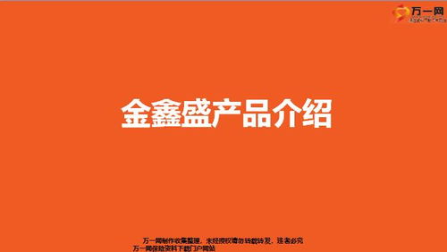 平安金鑫盛產品形態(tài)亮點銷售流程25頁.pptx