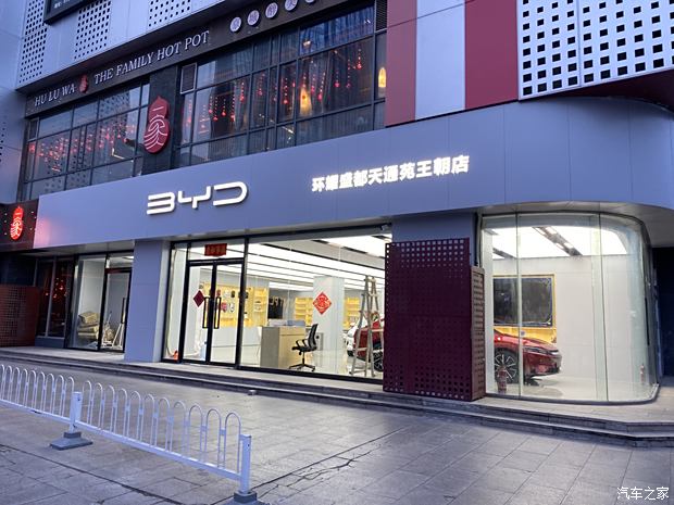 寧波市江北區(qū)比亞迪盛世新景店