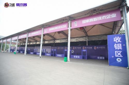 久盛超級工廠日來襲,816喧鬧蘇滬皖的夏天